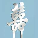 double happiness symbol topper